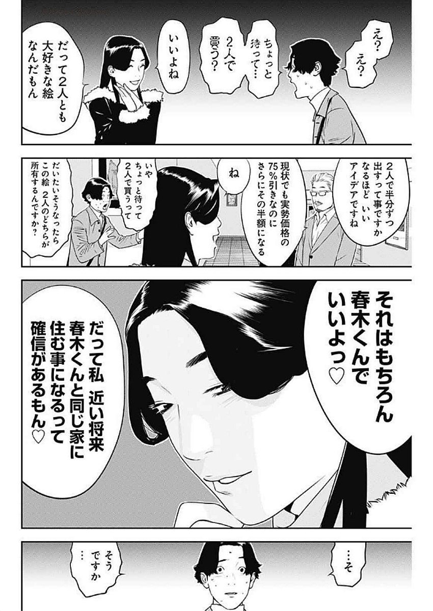 カモのネギには毒がある-加茂教授の"人間"経済学講義- - 第67話 - Page 16