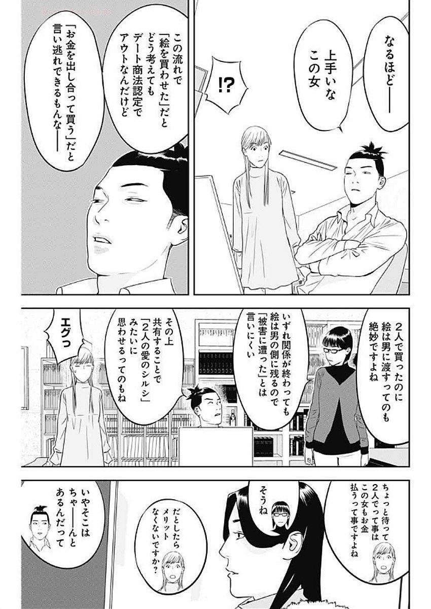 カモのネギには毒がある-加茂教授の"人間"経済学講義- - 第67話 - Page 17