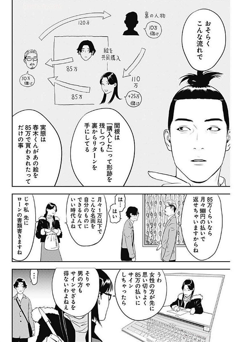 カモのネギには毒がある-加茂教授の"人間"経済学講義- - 第67話 - Page 18