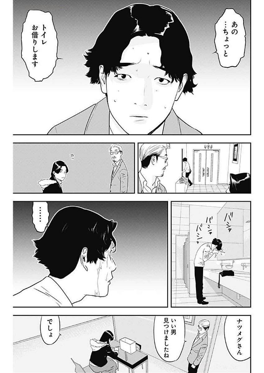 カモのネギには毒がある-加茂教授の"人間"経済学講義- - 第67話 - Page 19