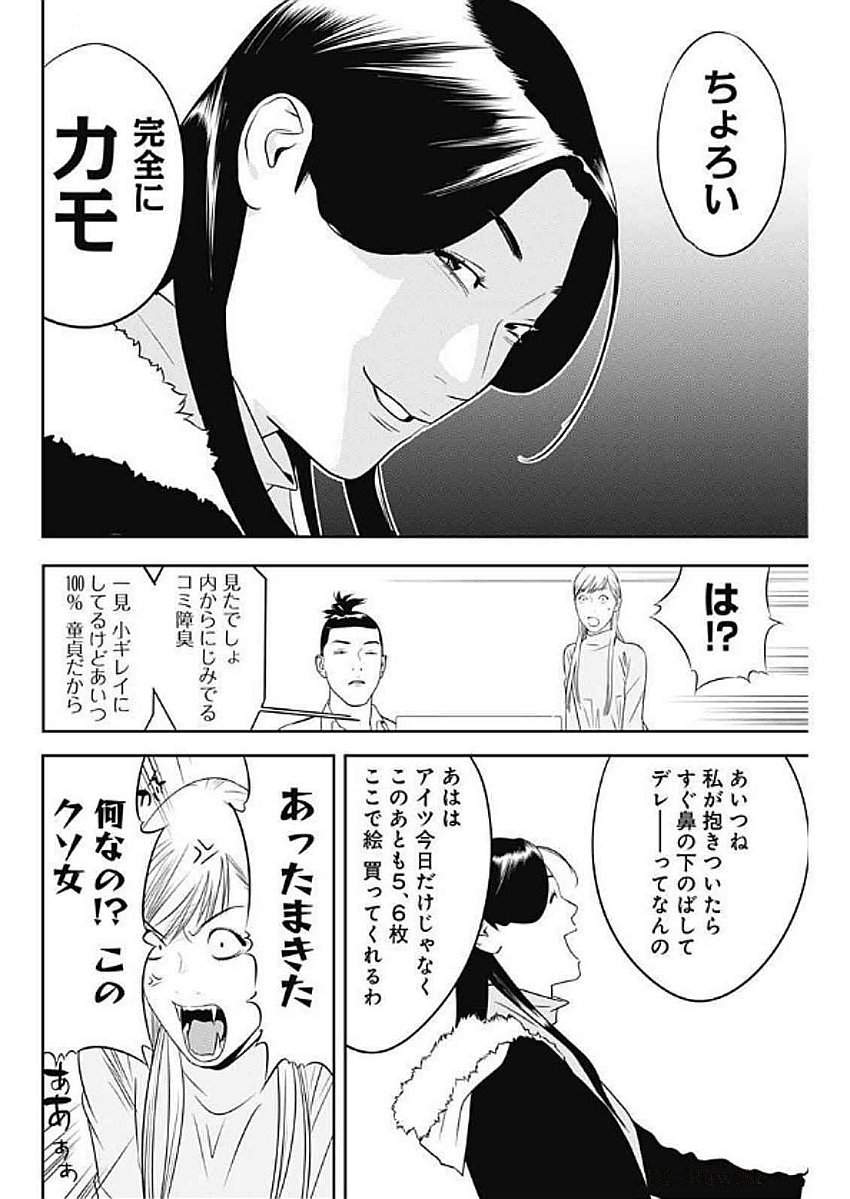 カモのネギには毒がある-加茂教授の"人間"経済学講義- - 第67話 - Page 20