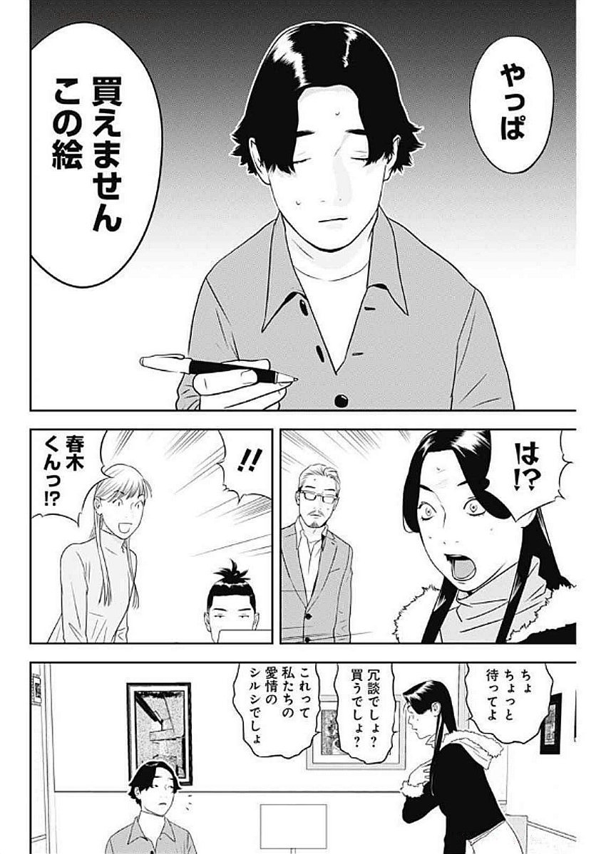 カモのネギには毒がある-加茂教授の"人間"経済学講義- - 第67話 - Page 22