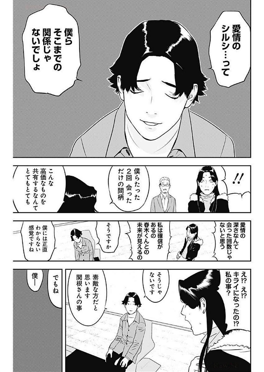 カモのネギには毒がある-加茂教授の"人間"経済学講義- - 第67話 - Page 23