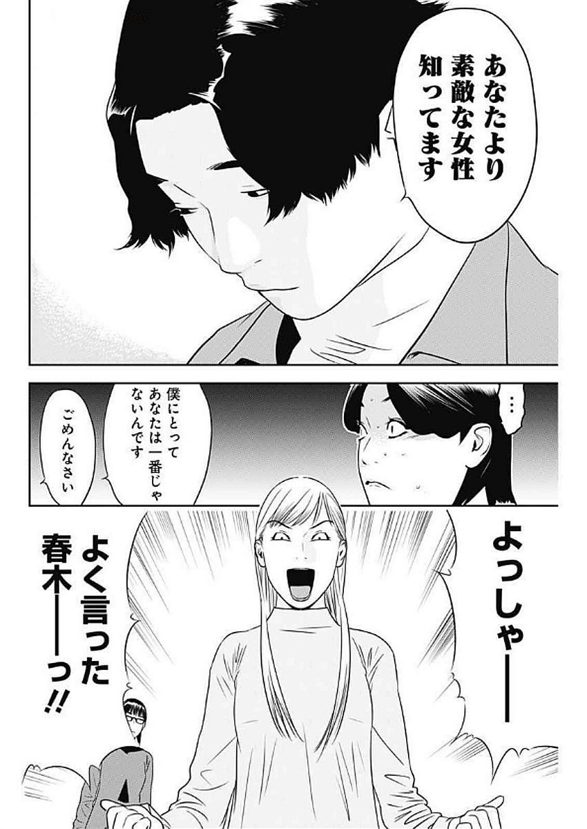 カモのネギには毒がある-加茂教授の"人間"経済学講義- - 第67話 - Page 24