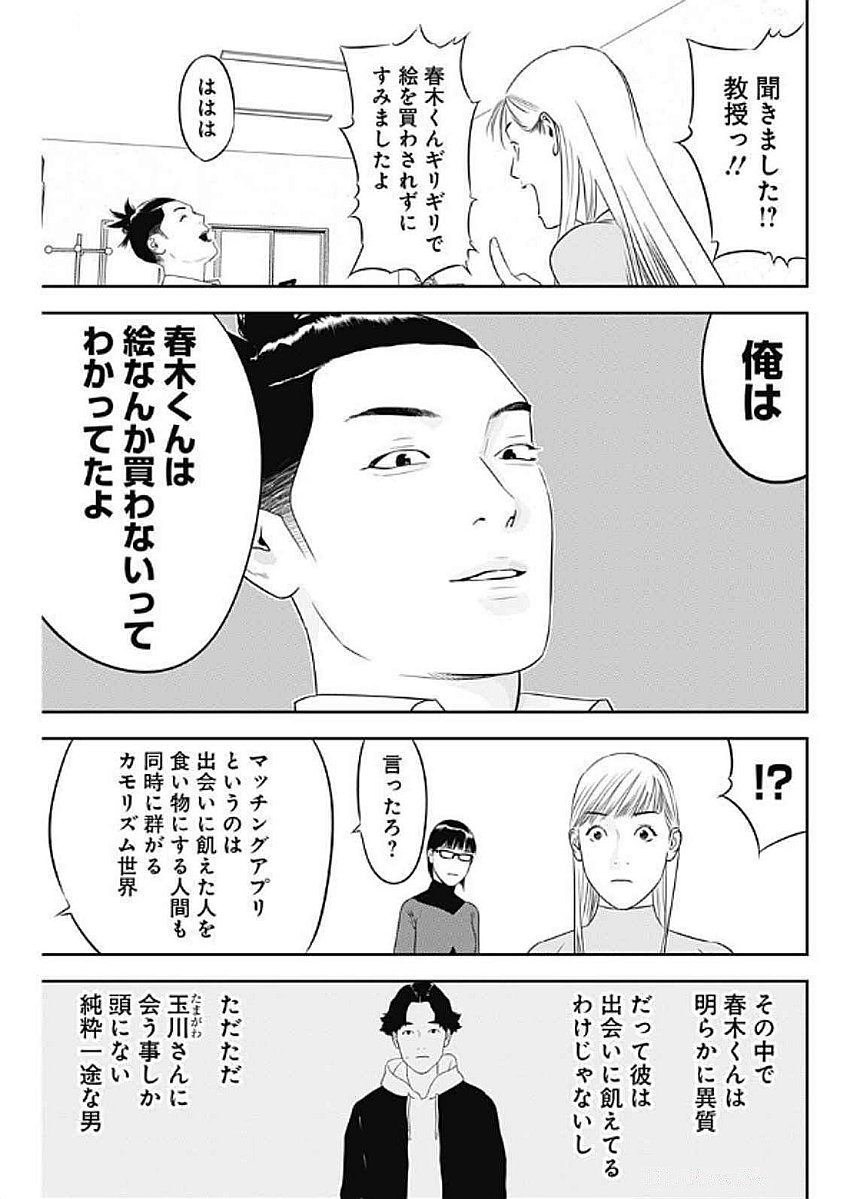 カモのネギには毒がある-加茂教授の"人間"経済学講義- - 第67話 - Page 25