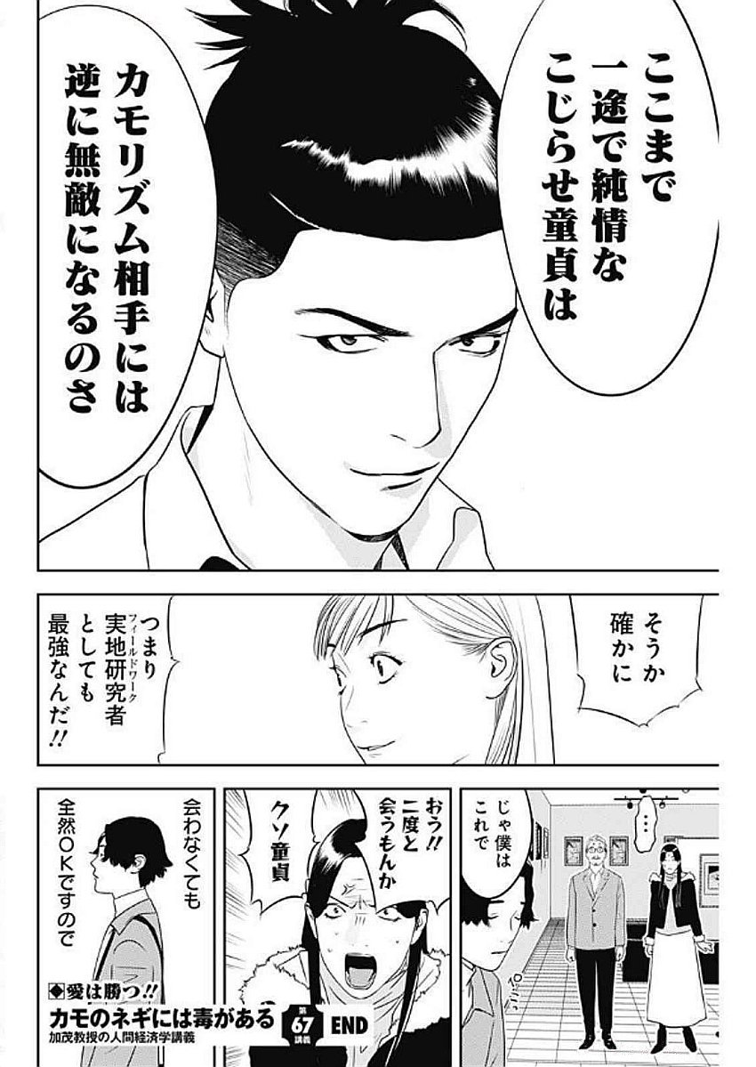 カモのネギには毒がある-加茂教授の"人間"経済学講義- - 第67話 - Page 26