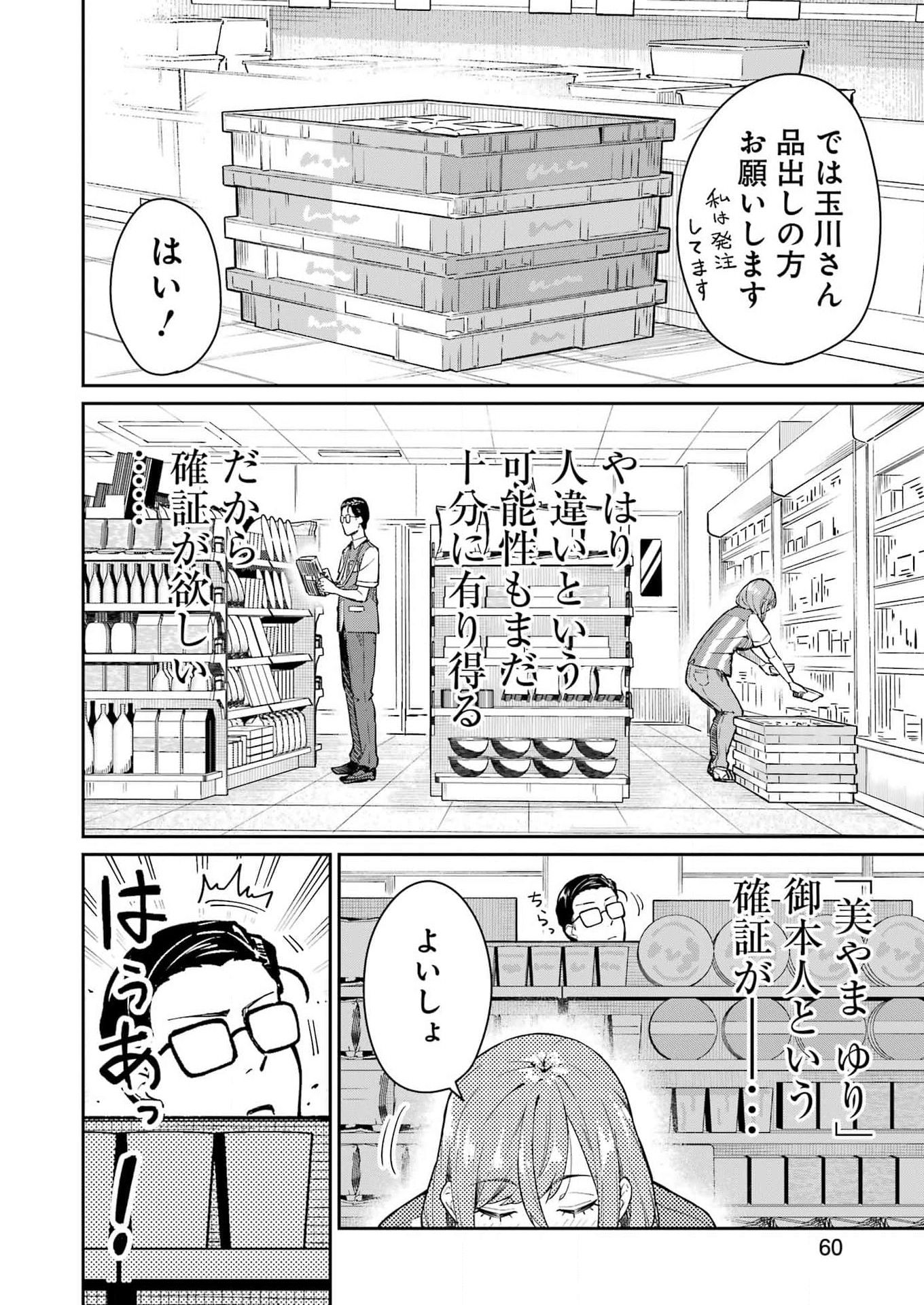 Tamagawa-san Detemashita? - 第2話 - Page 6