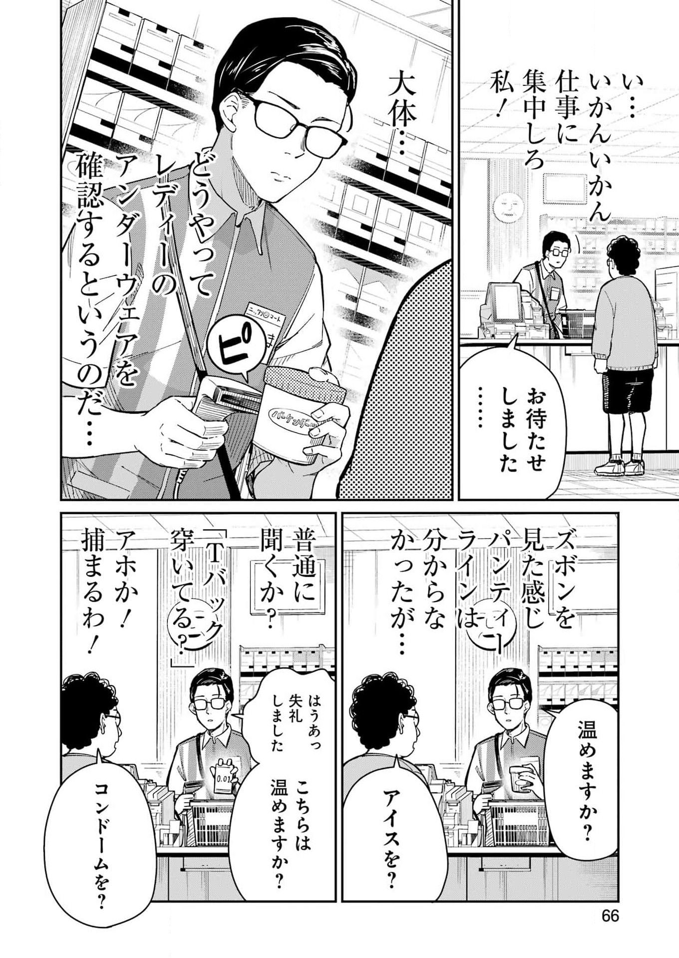 Tamagawa-san Detemashita? - 第2話 - Page 12