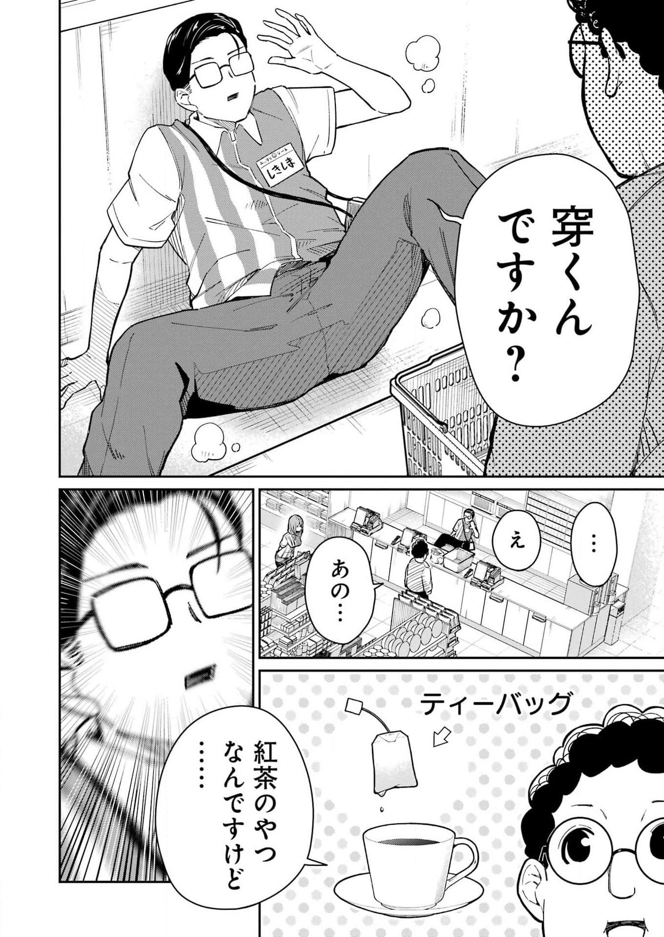 Tamagawa-san Detemashita? - 第2話 - Page 14