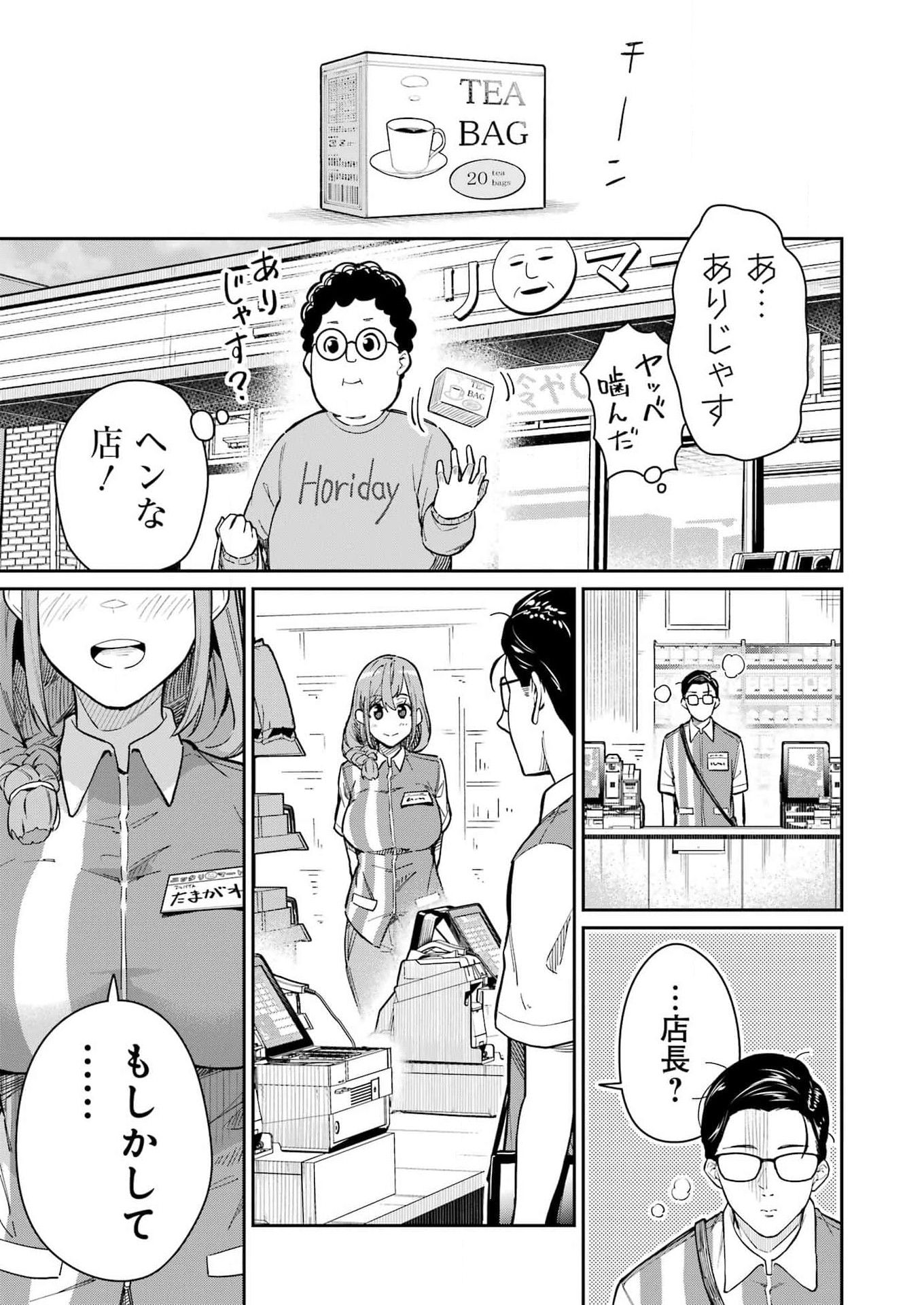 Tamagawa-san Detemashita? - 第2話 - Page 15