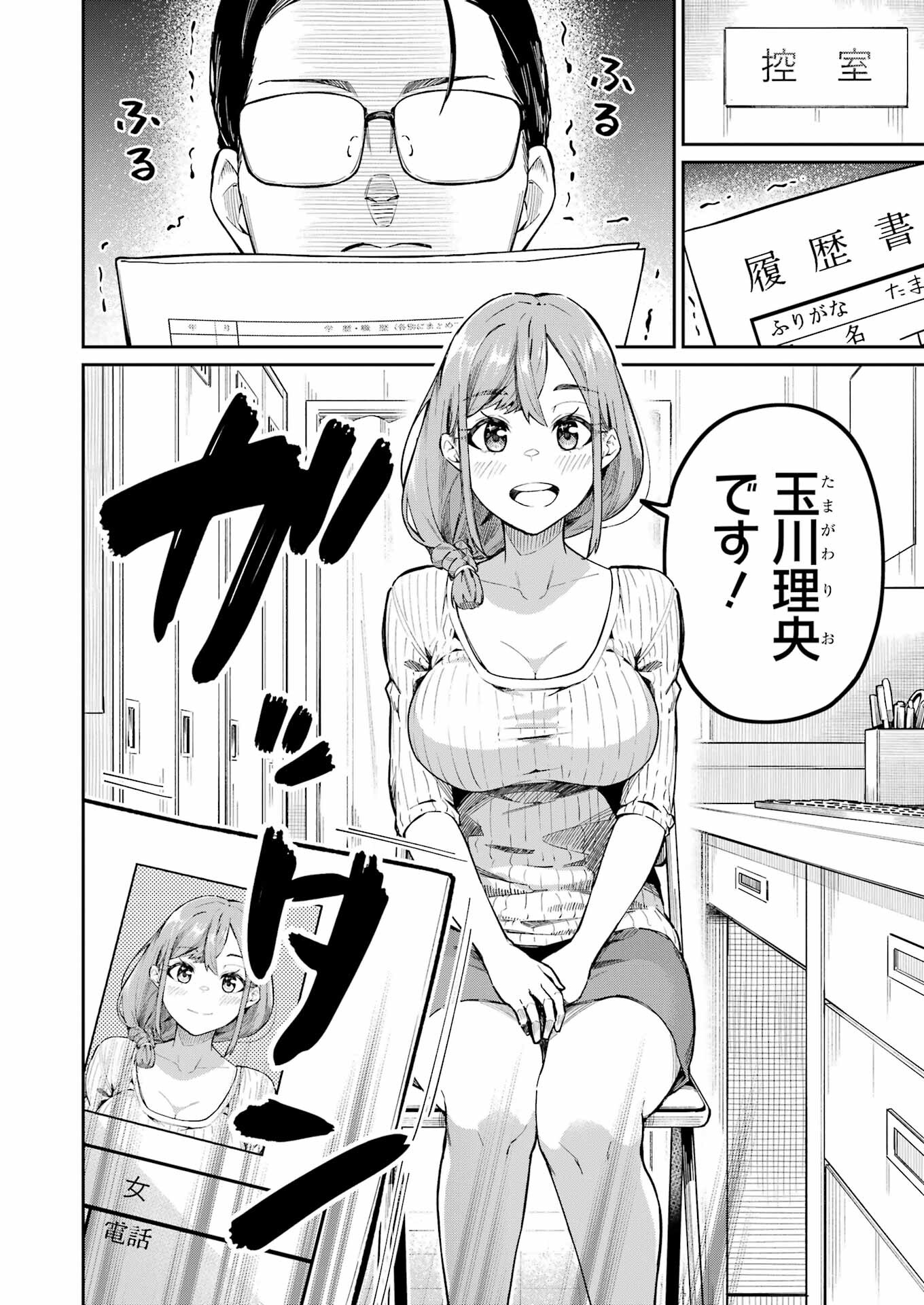 Tamagawa-san Detemashita? - 第1話 - Page 8