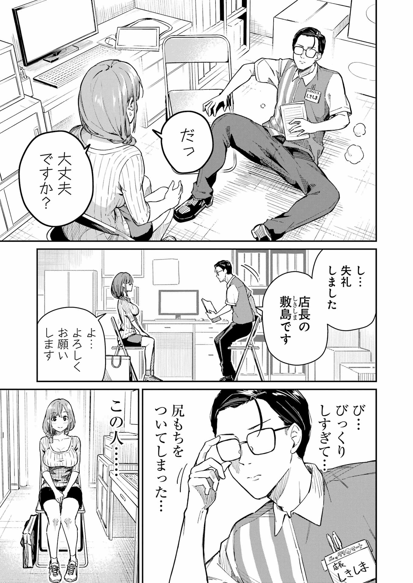 Tamagawa-san Detemashita? - 第1話 - Page 9