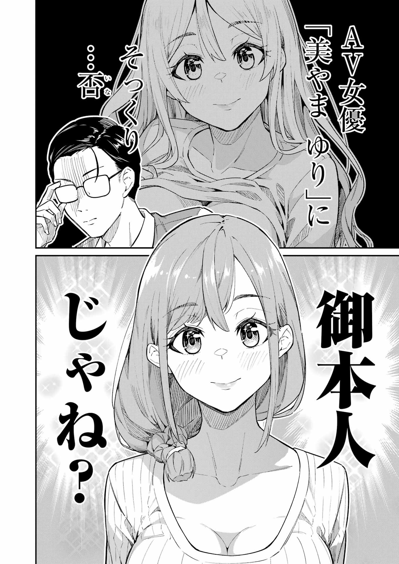 Tamagawa-san Detemashita? - 第1話 - Page 10