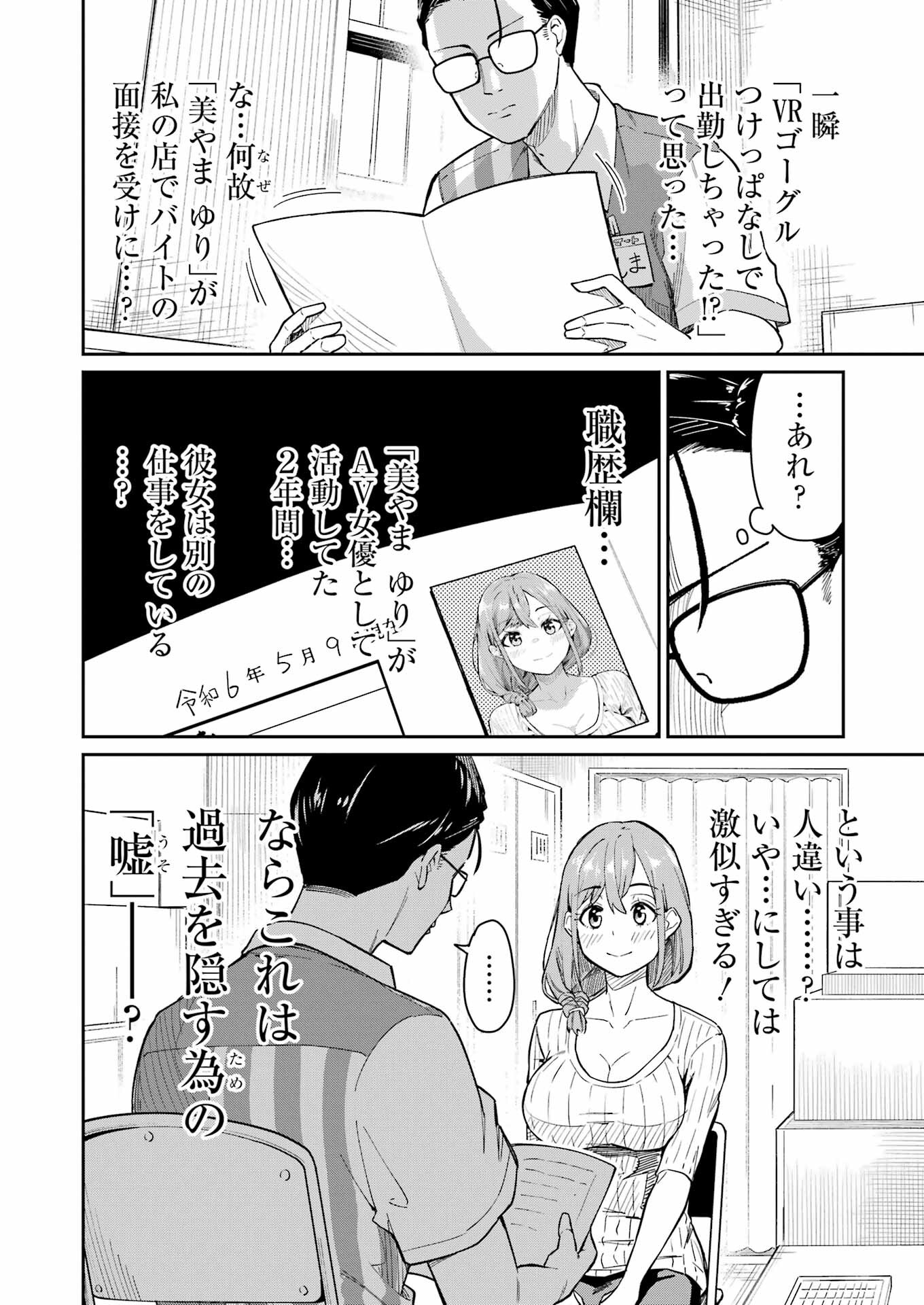 Tamagawa-san Detemashita? - 第1話 - Page 12