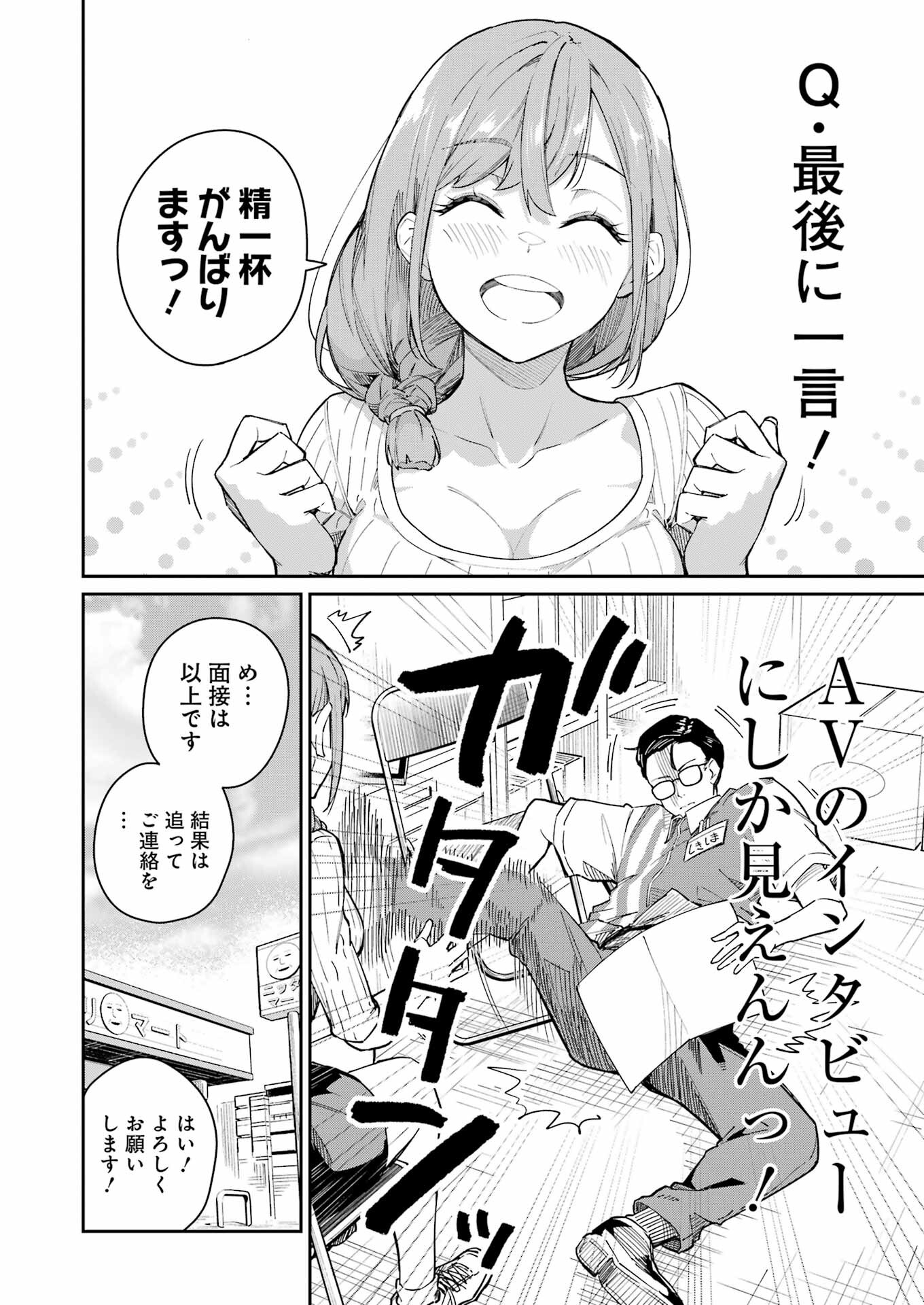 Tamagawa-san Detemashita? - 第1話 - Page 16