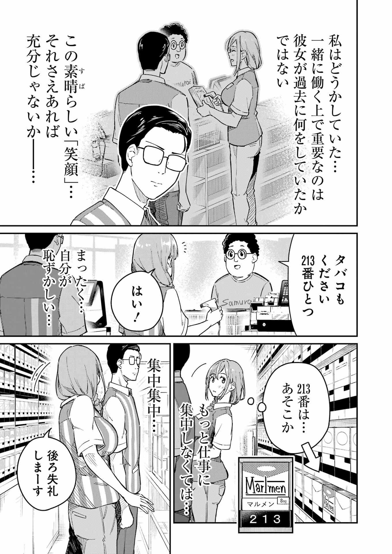 Tamagawa-san Detemashita? - 第1話 - Page 19