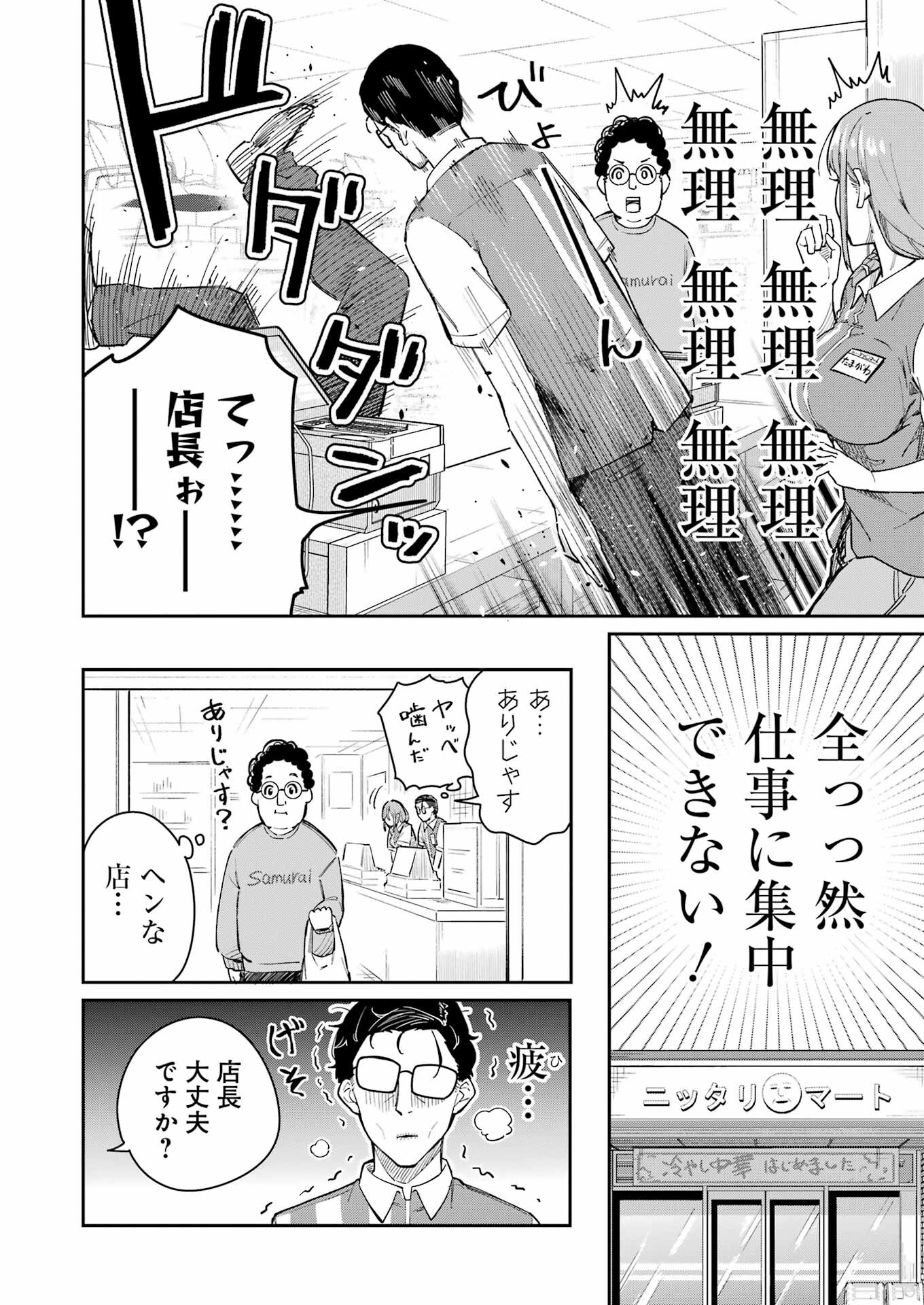 Tamagawa-san Detemashita? - 第1話 - Page 22