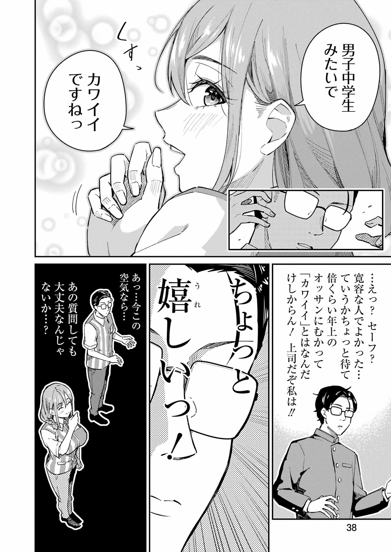 Tamagawa-san Detemashita? - 第1話 - Page 24