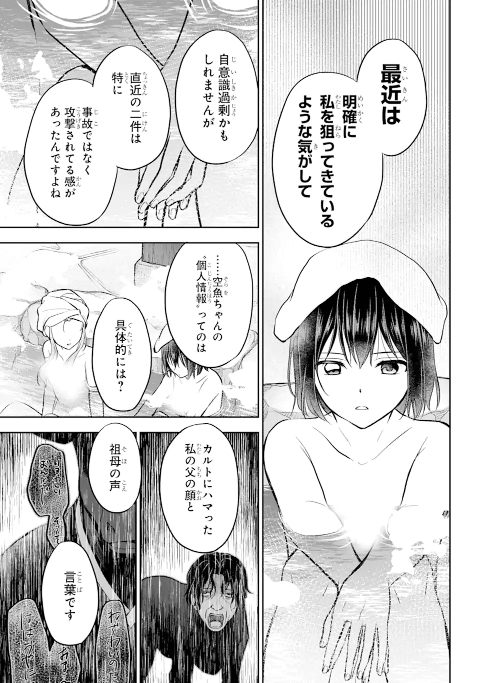 裏世界ピクニック - 第73.4話 - Page 1