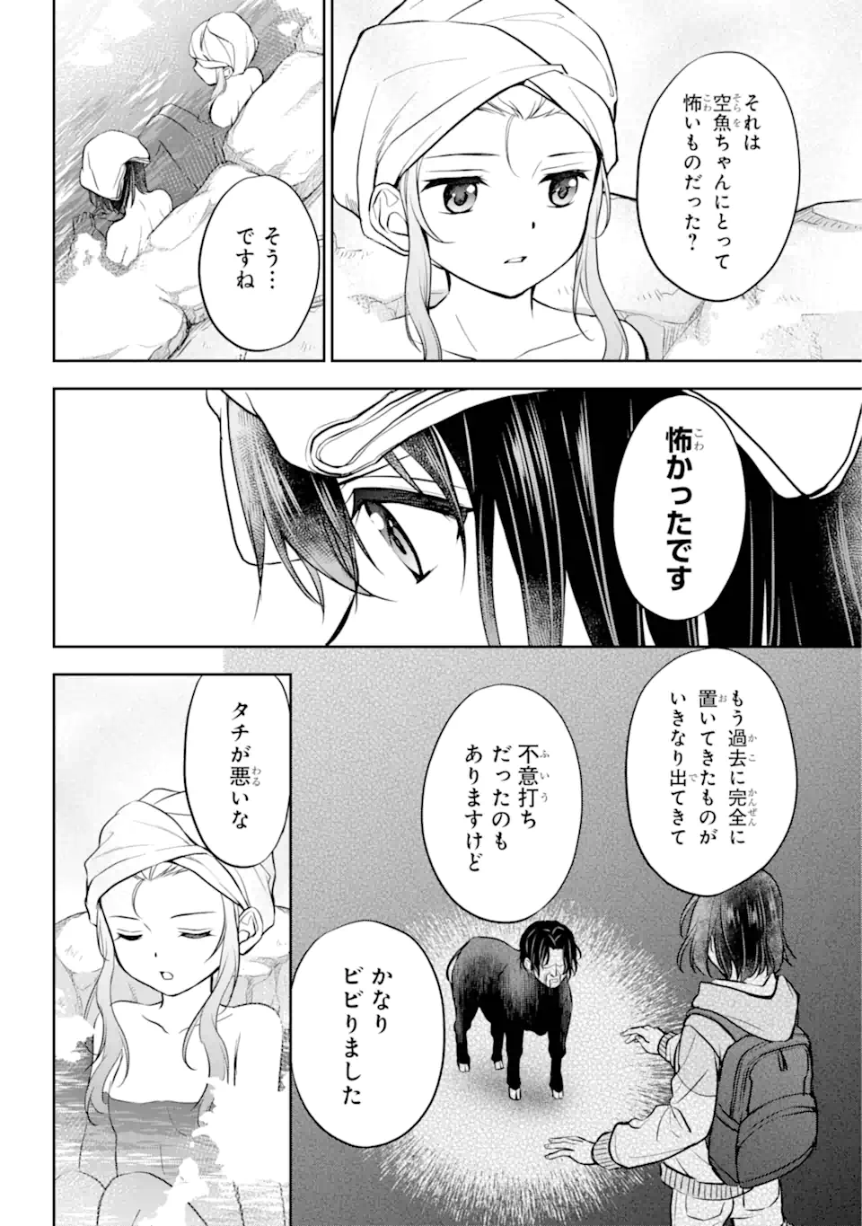 裏世界ピクニック - 第73.4話 - Page 2