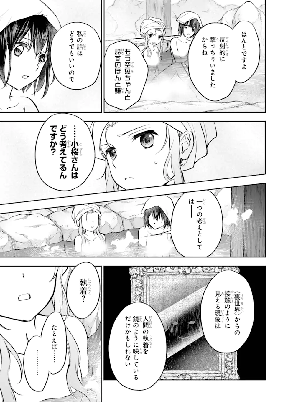 裏世界ピクニック - 第73.4話 - Page 3