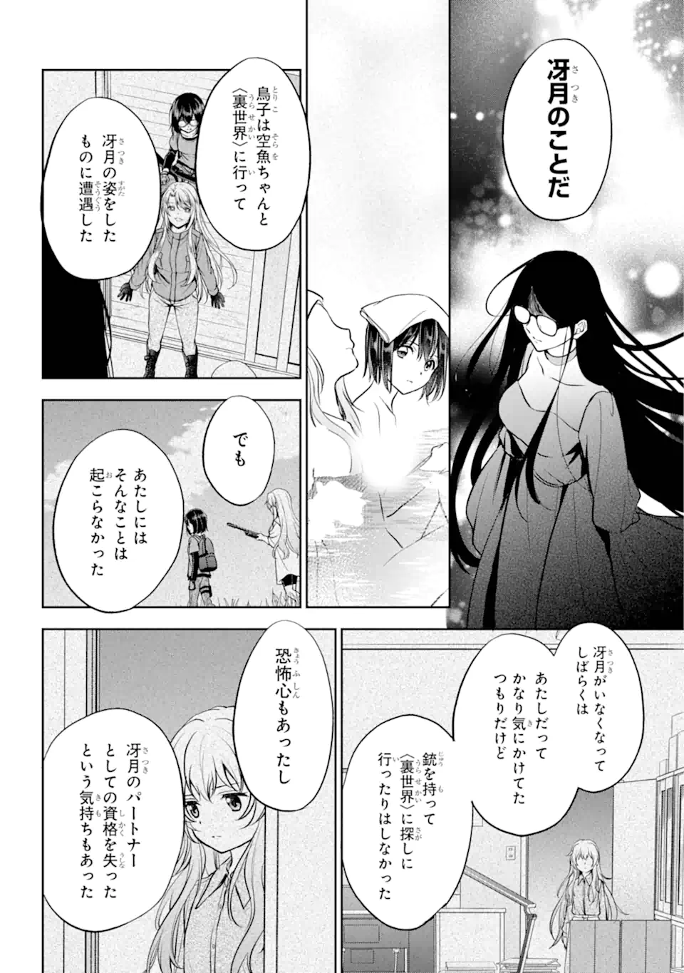 裏世界ピクニック - 第73.4話 - Page 4