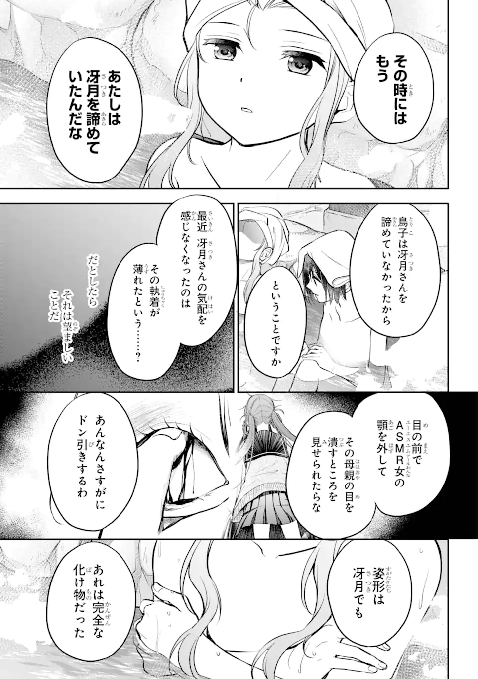 裏世界ピクニック - 第73.4話 - Page 5