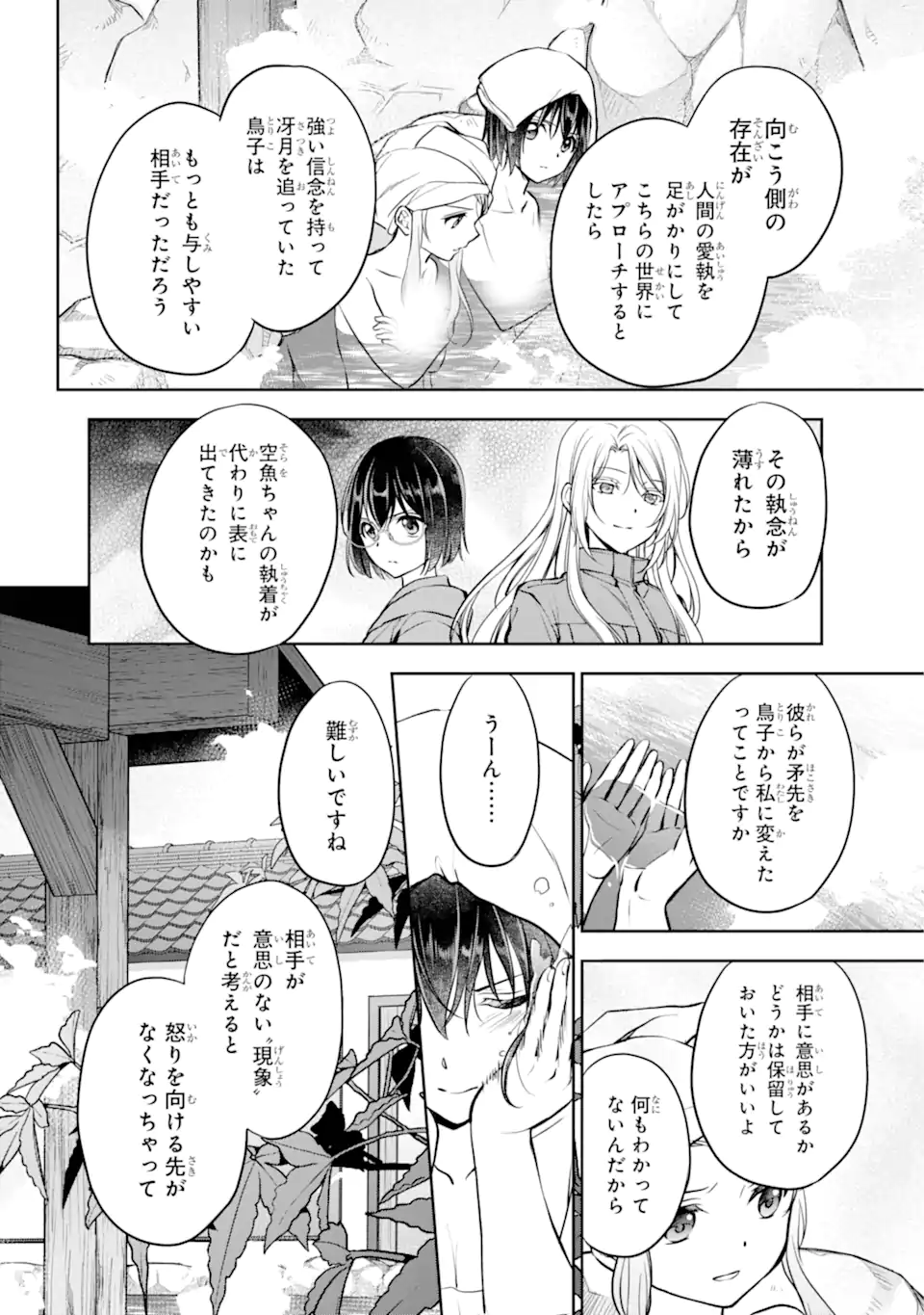 裏世界ピクニック - 第73.4話 - Page 6