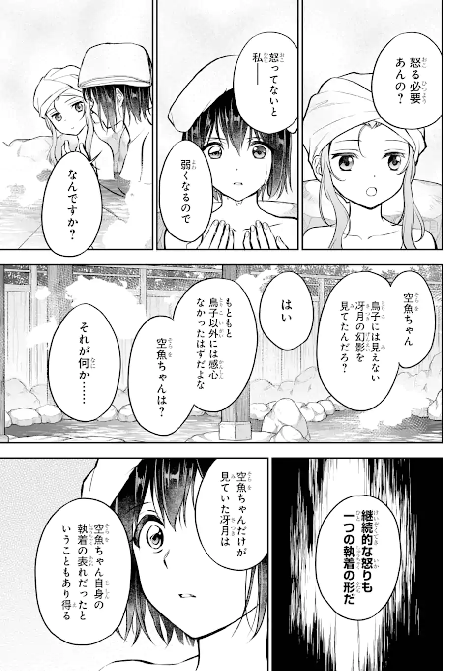 裏世界ピクニック - 第73.4話 - Page 7