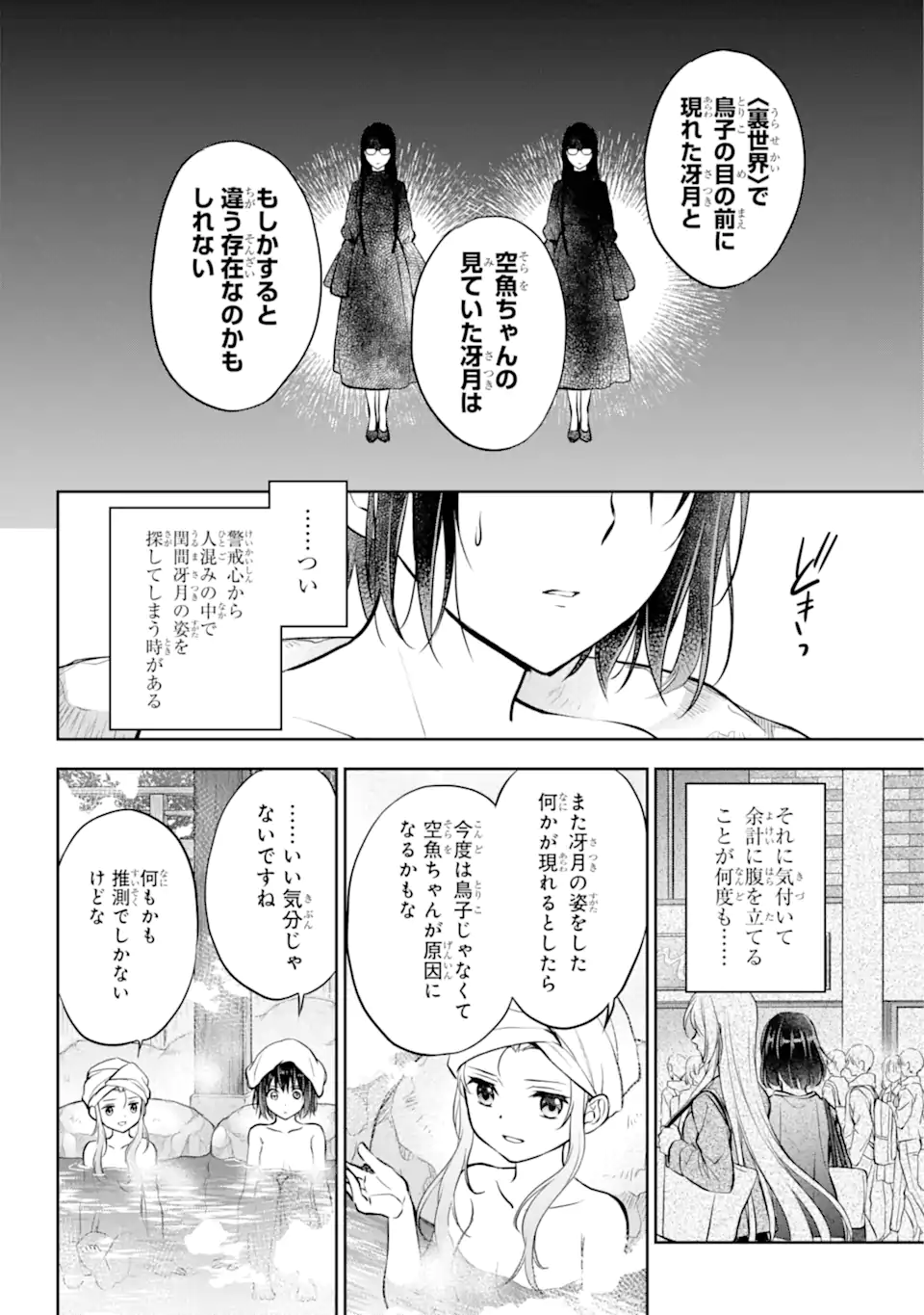 裏世界ピクニック - 第73.4話 - Page 8