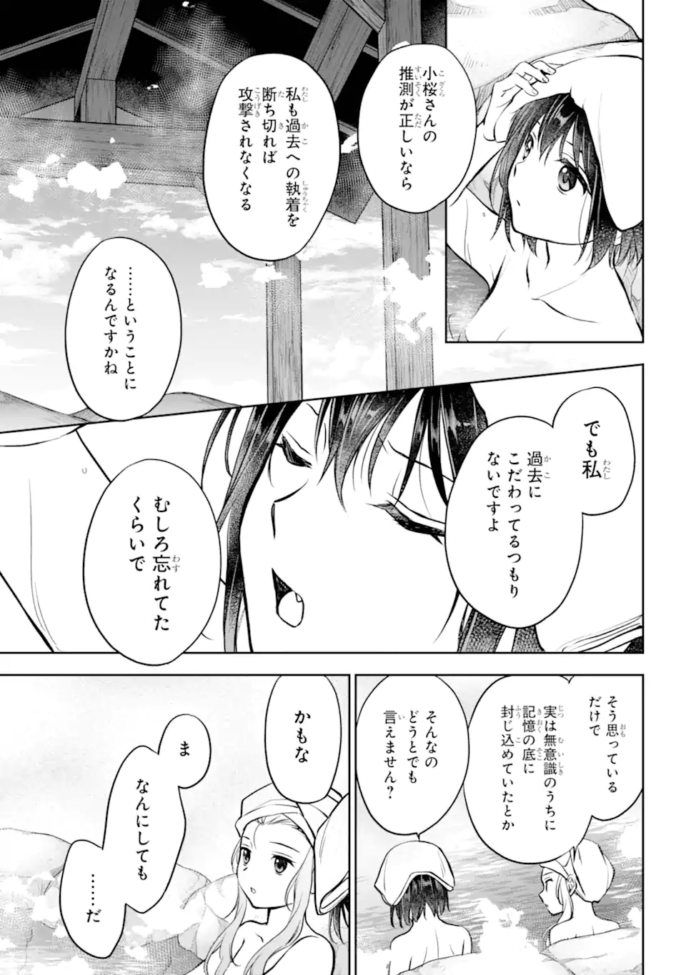 裏世界ピクニック - 第73.4話 - Page 9