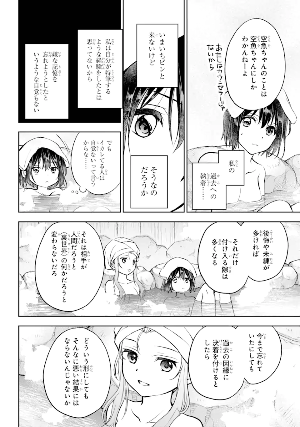 裏世界ピクニック - 第73.4話 - Page 10