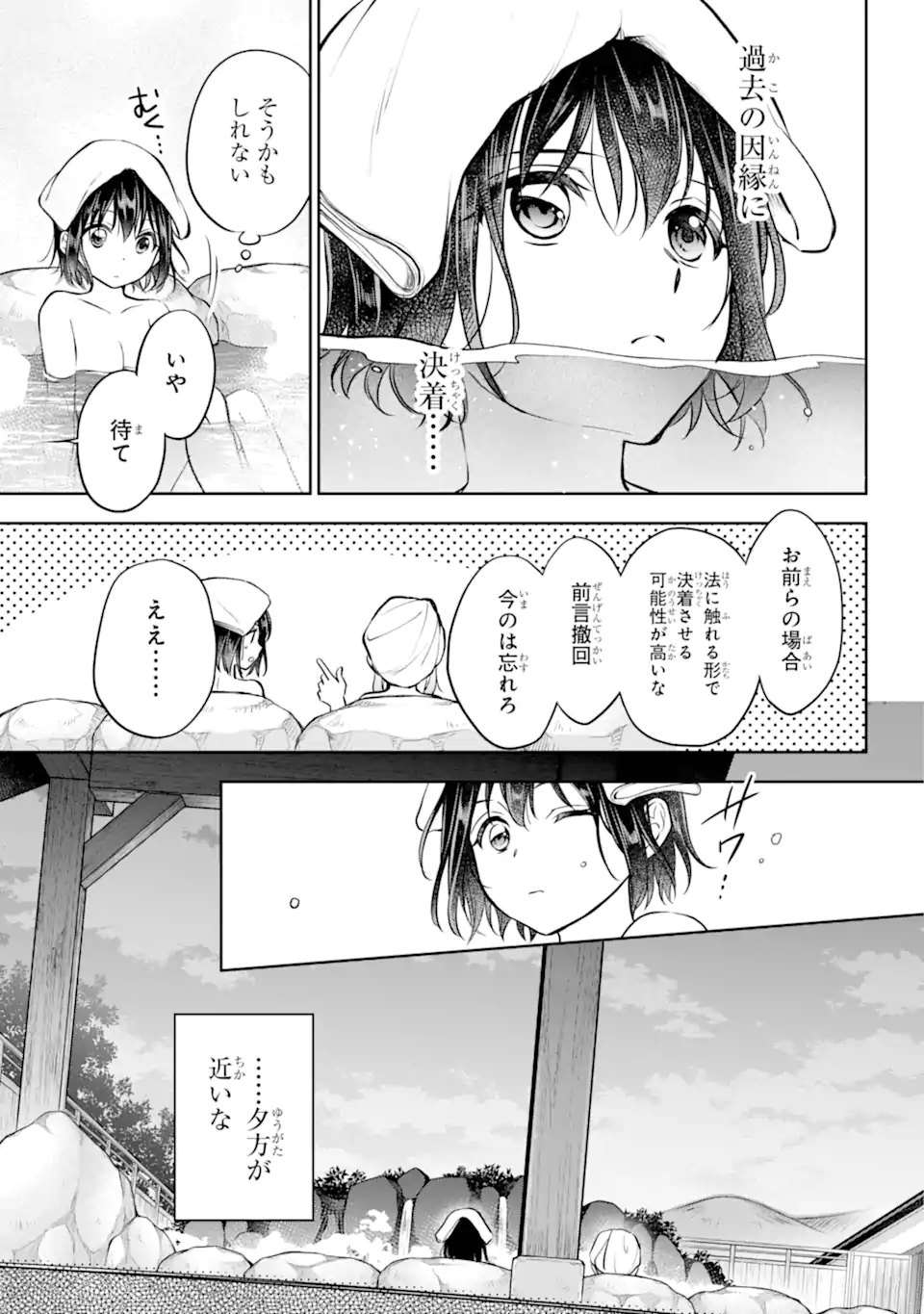 裏世界ピクニック - 第73.4話 - Page 11