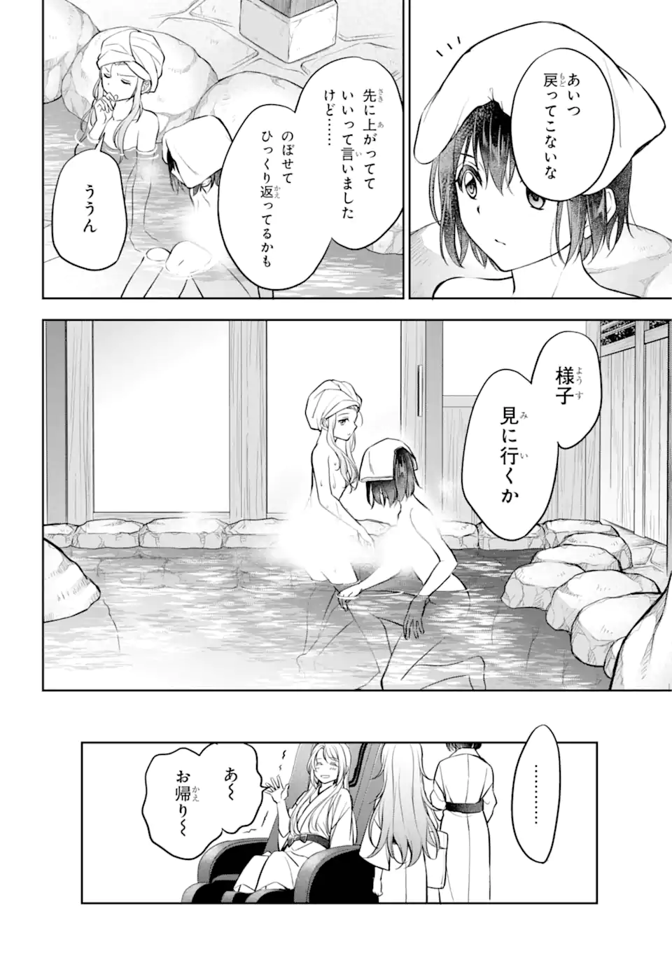 裏世界ピクニック - 第73.4話 - Page 12