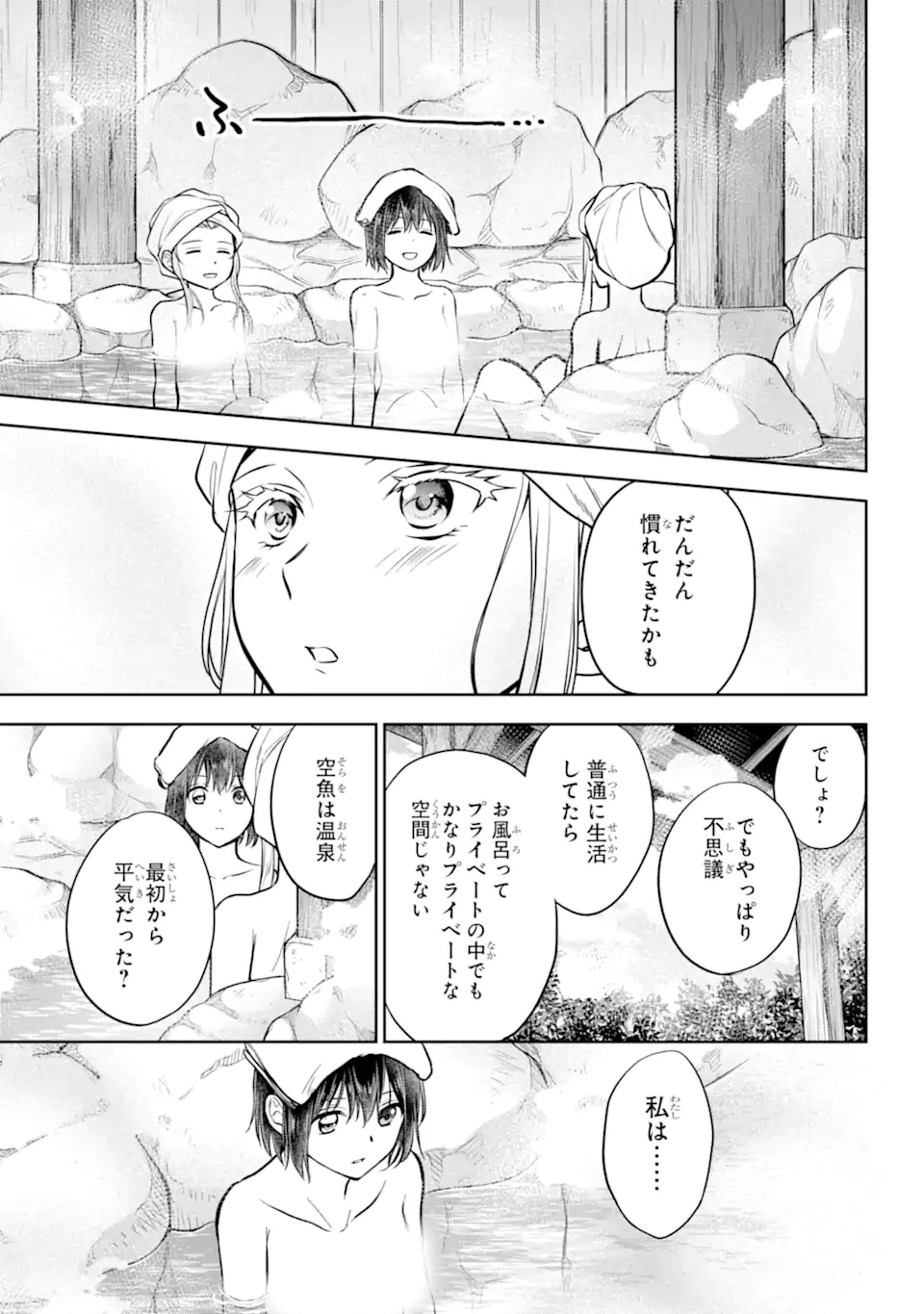 裏世界ピクニック - 第73.3話 - Page 1