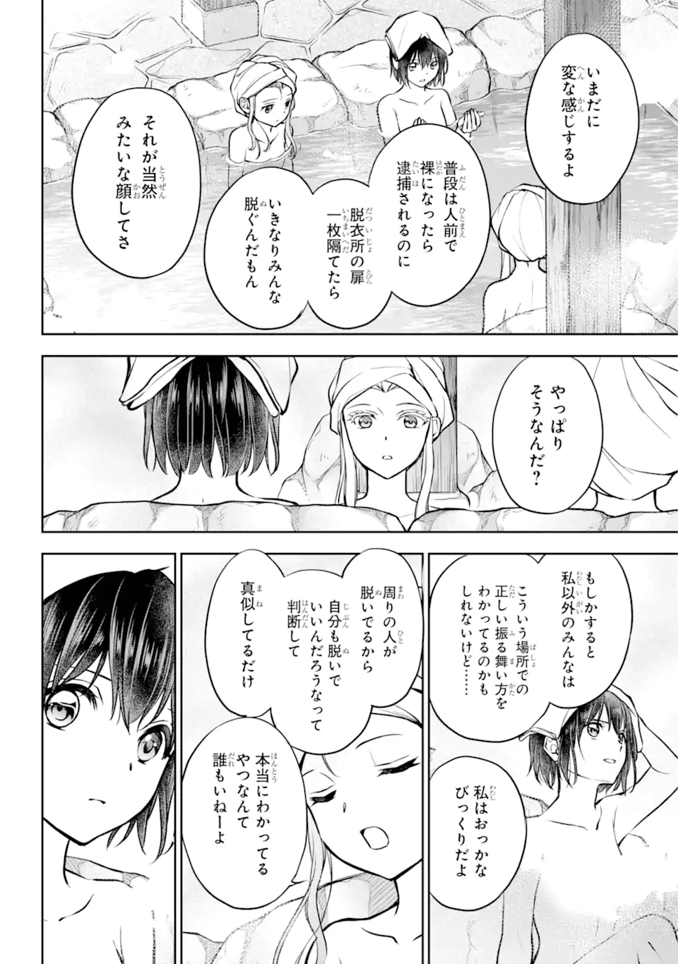 裏世界ピクニック - 第73.3話 - Page 2