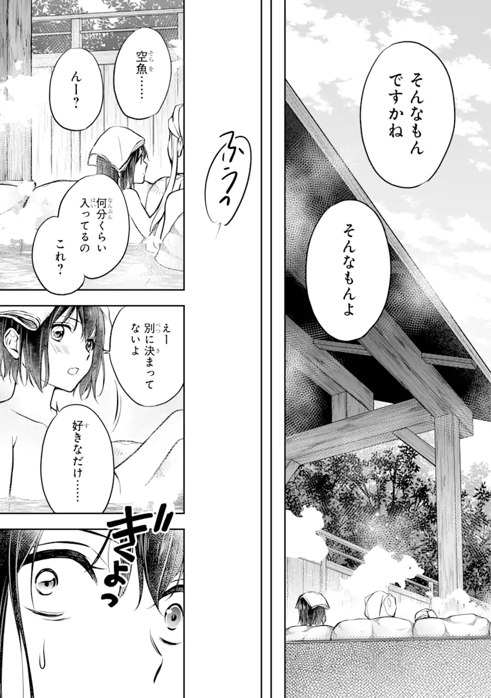 裏世界ピクニック - 第73.3話 - Page 3