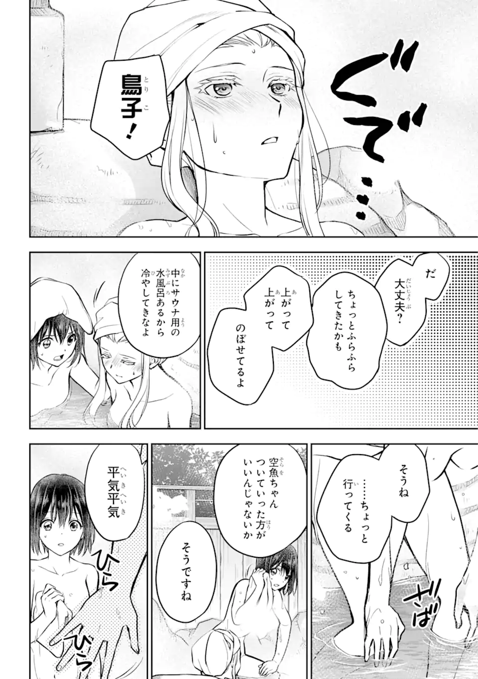 裏世界ピクニック - 第73.3話 - Page 4