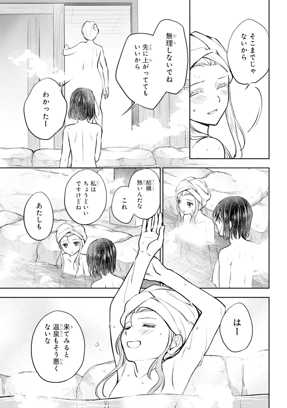 裏世界ピクニック - 第73.3話 - Page 5