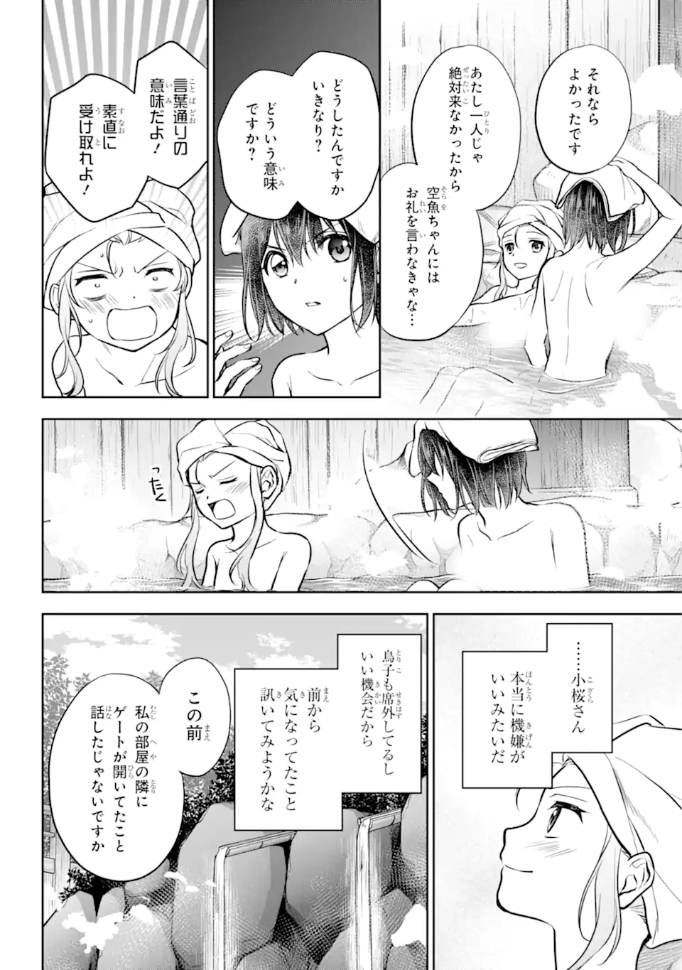 裏世界ピクニック - 第73.3話 - Page 6