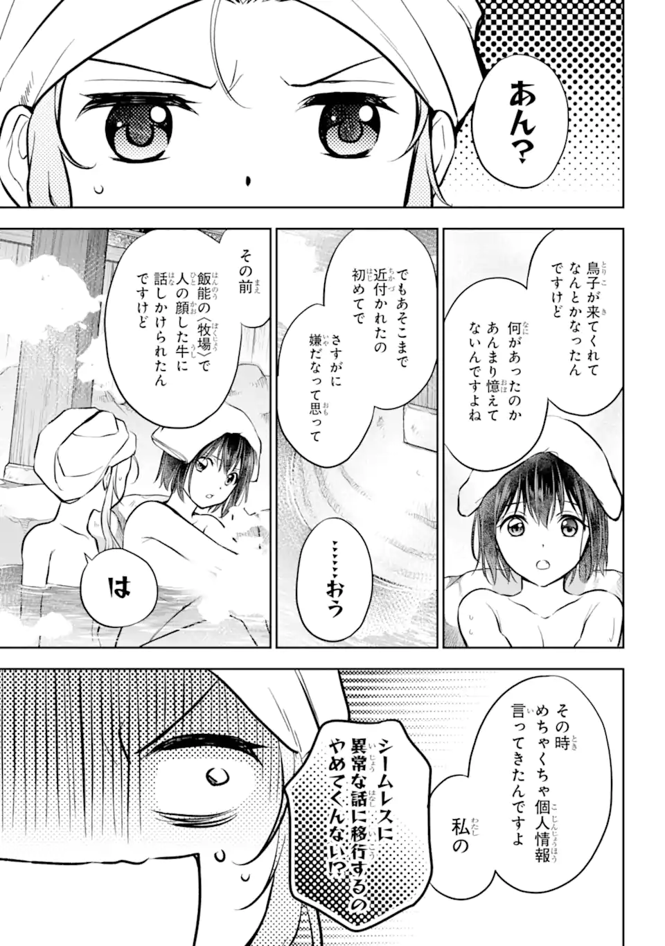 裏世界ピクニック - 第73.3話 - Page 7