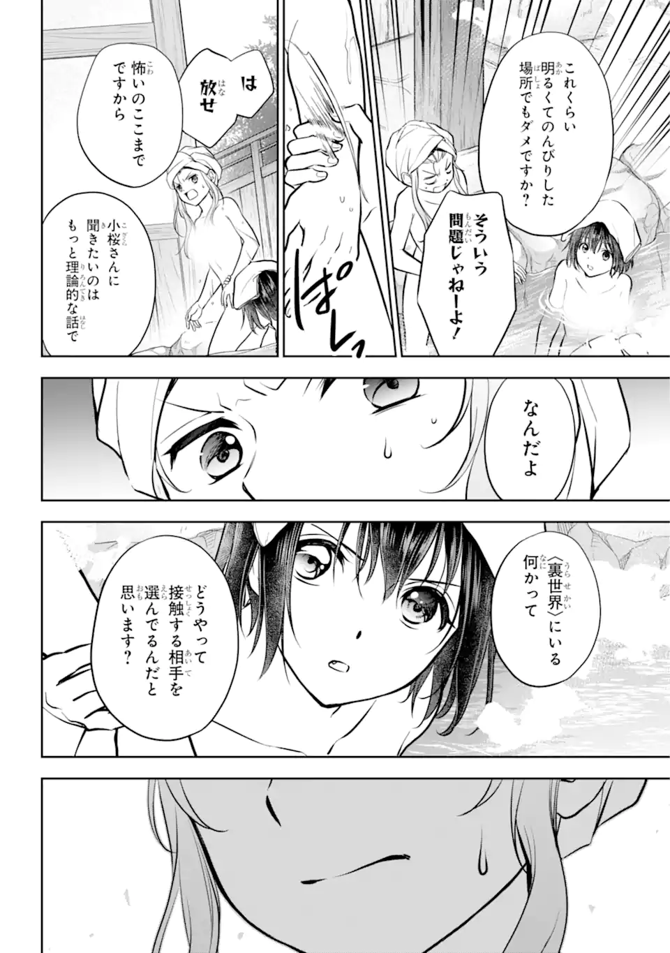 裏世界ピクニック - 第73.3話 - Page 8