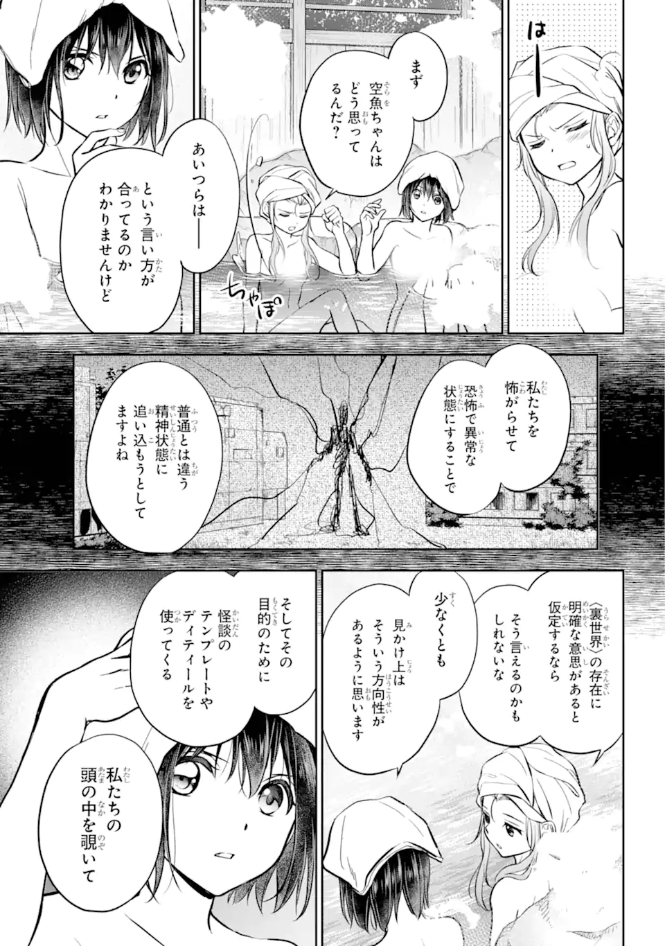 裏世界ピクニック - 第73.3話 - Page 9