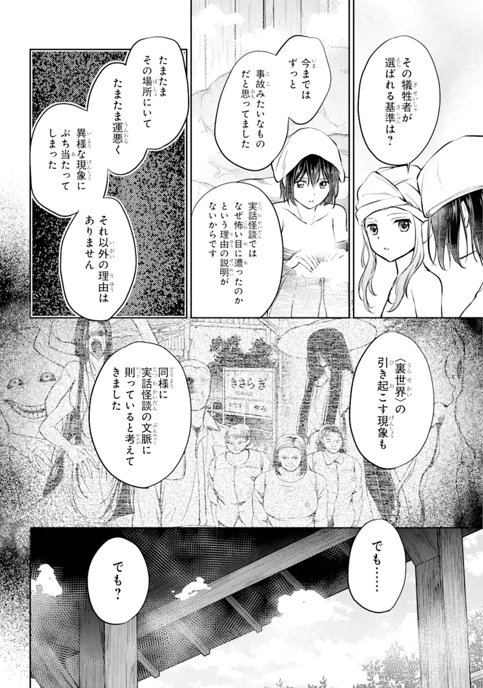 裏世界ピクニック - 第73.3話 - Page 10