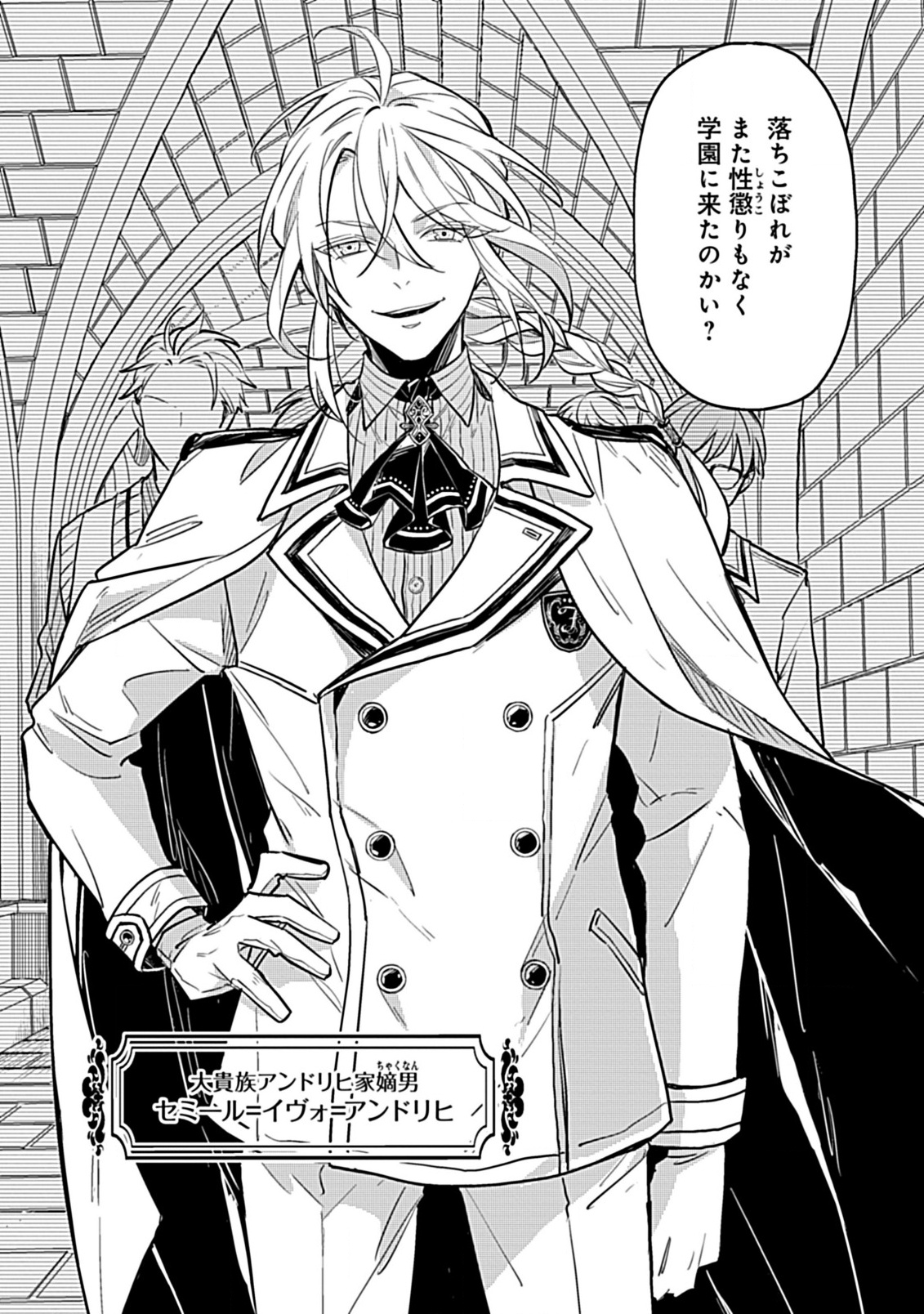 Shinmai Necromancer, Maou Wo Sosei Suru. 第2.1話 - Trang 2