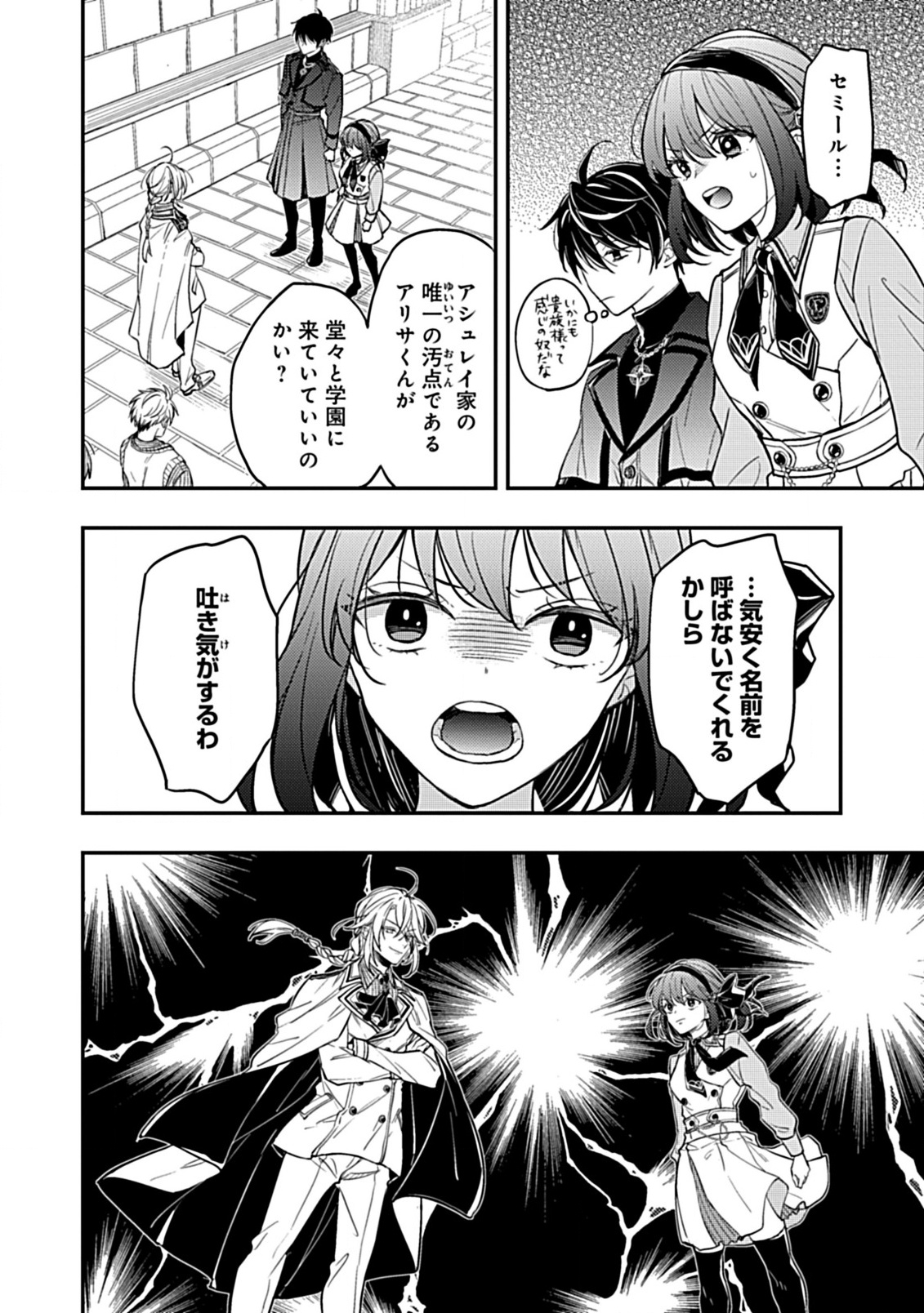 Shinmai Necromancer, Maou Wo Sosei Suru. 第2.1話 - Trang 3