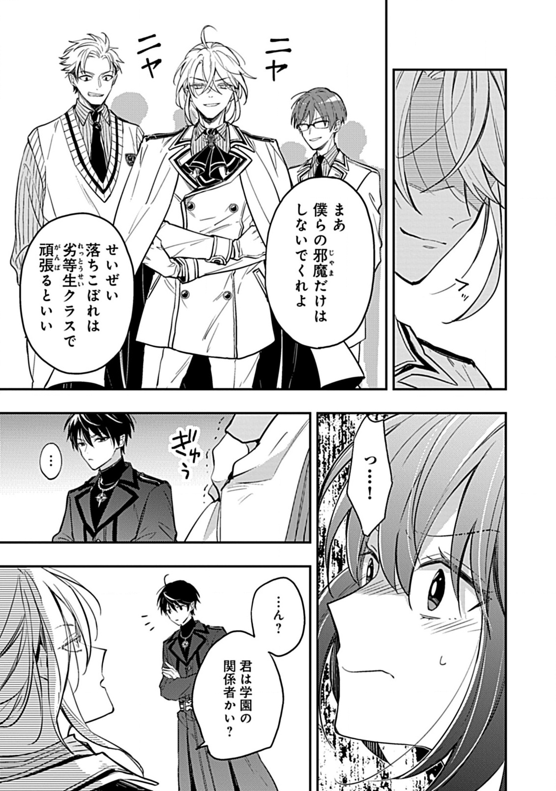 Shinmai Necromancer, Maou Wo Sosei Suru. 第2.1話 - Trang 4