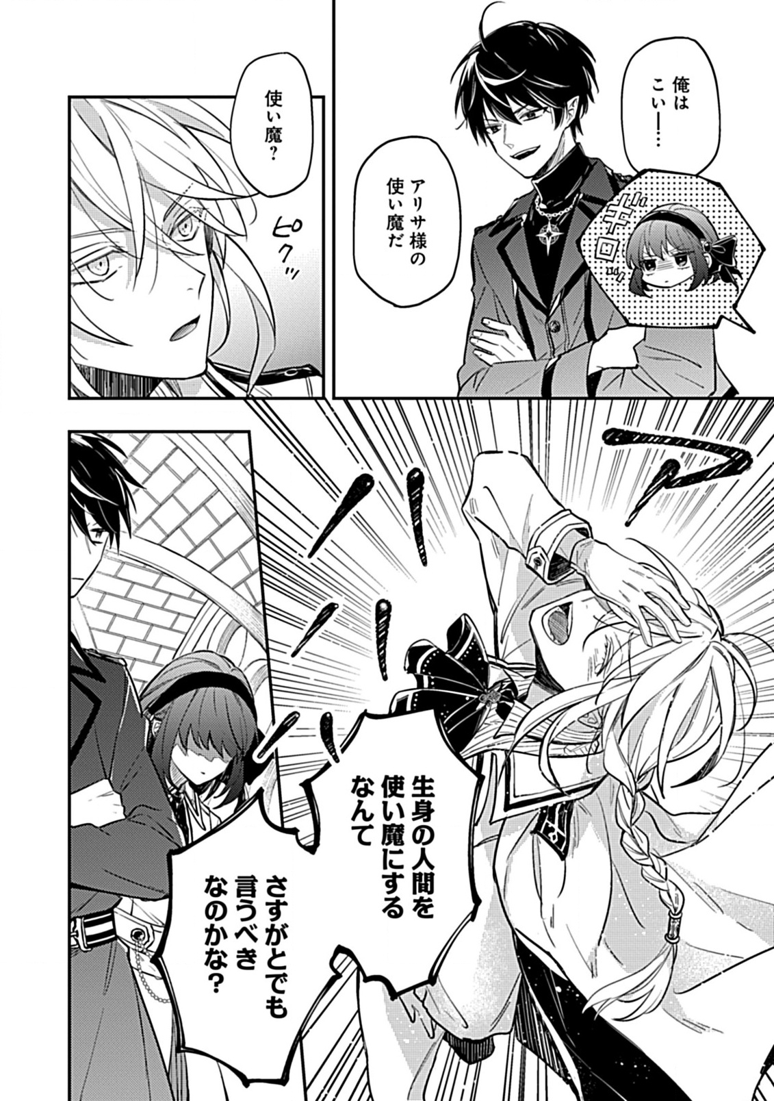 Shinmai Necromancer, Maou Wo Sosei Suru. 第2.1話 - Trang 5