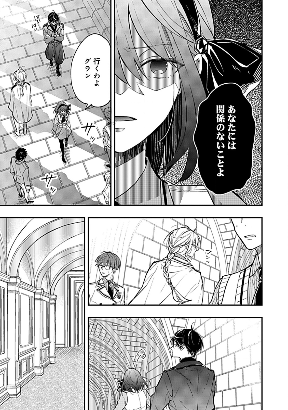Shinmai Necromancer, Maou Wo Sosei Suru. 第2.1話 - Trang 6