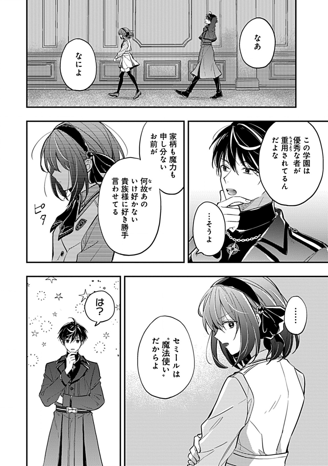 Shinmai Necromancer, Maou Wo Sosei Suru. 第2.1話 - Trang 7